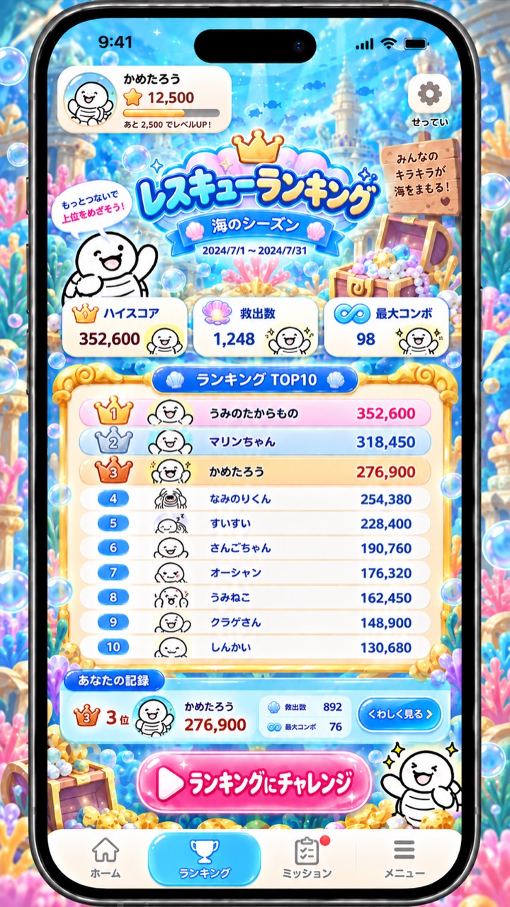 あわカメ!ランキング画面の開発中イメージ