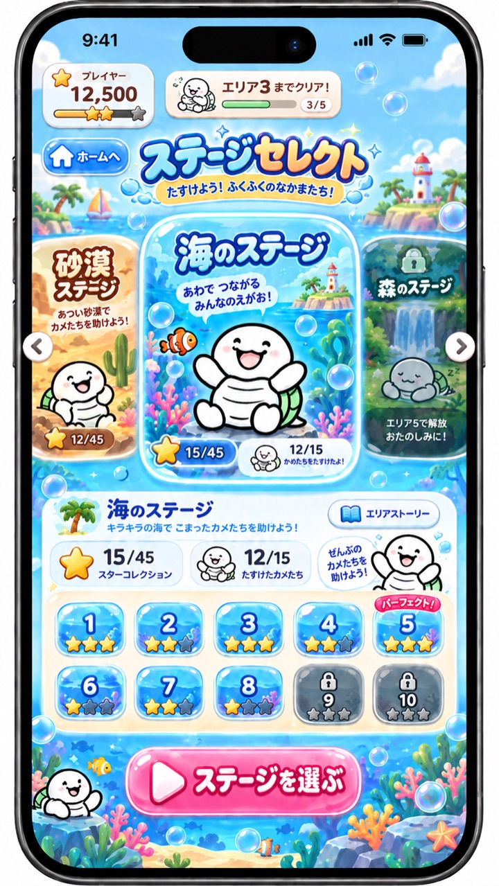 あわカメ!ステージ選択画面の開発中イメージ